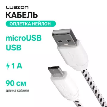 Кабель luazon, microusb - usb, 1 а, 0.9 м, оплетка нейлон, белый