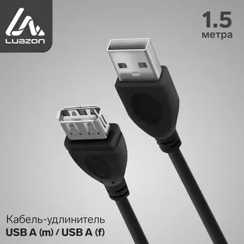 Кабель-удлинитель luazon cab-5, usb a (m) - usb a (f), 1.5 м, черный