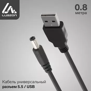 Кабель универсальный luazon, разъем 5.5 - usb, 0.8 м, черный