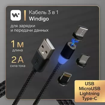 Кабель windigo, 3 в 1, microusb/lightning/type-c - usb, магнитный, 2 а, оплетка нейлон, 1 м, черный