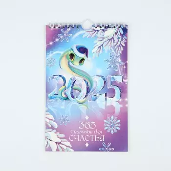 Календарь 2025 настенный, перекидной