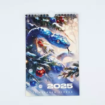 Календарь 2025 настенный, перекидной