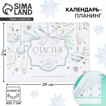 Календарь 2025 настенный, планинг
