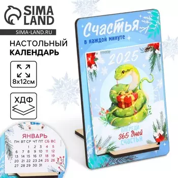 Календарь 2025 настольный на подставке дерево