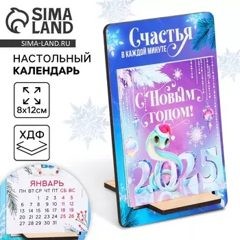 Календарь 2025 настольный на подставке дерево