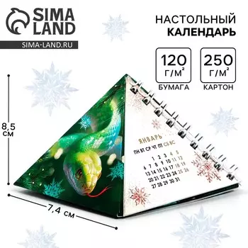 Календарь 2025 настольный новогодний