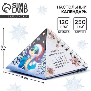 Календарь 2025 настольный новогодний