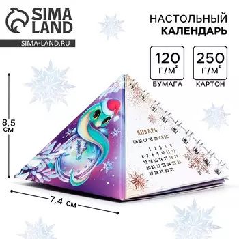 Календарь 2025 настольный новогодний
