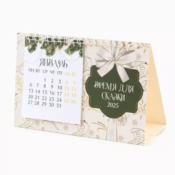 Календарь 2025 настольный с отрывными листами