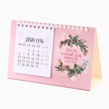 Календарь 2025 настольный с отрывными листами