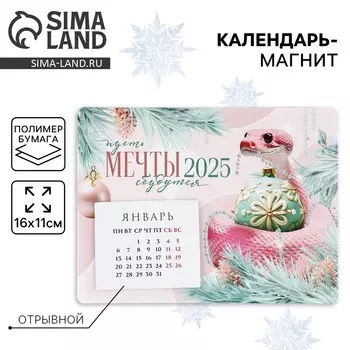 Календарь 2025 новогодний с отрывным блоком