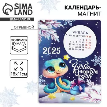 Календарь 2025 новогодний с отрывным блоком