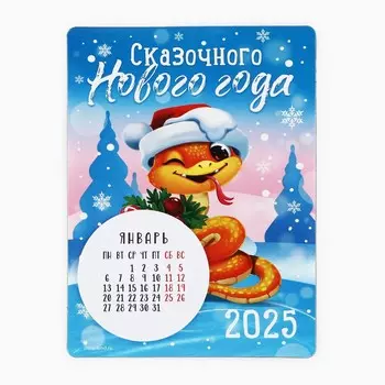 Календарь 2025 новогодний с отрывным блоком