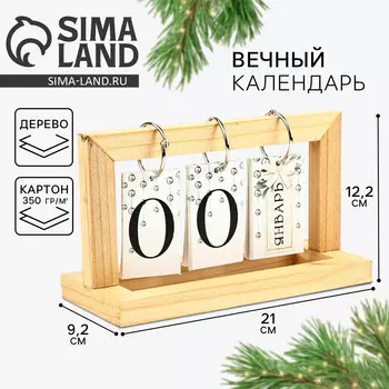 Календарь настольный вечный
