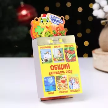 Календарь дарим красиво с символом года