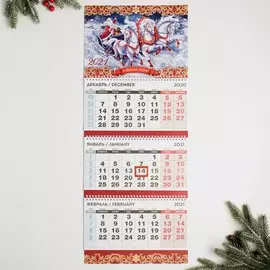 Календарь квартальный трио