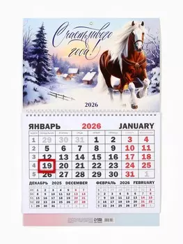 Календарь настенный квартальный 2026