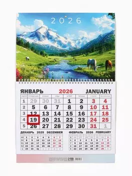Календарь настенный квартальный 2026