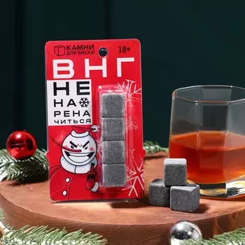 Новый год. камни для виски