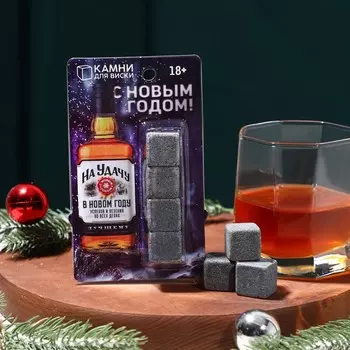 Камни для виски