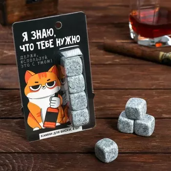 Камни для виски дорого внимание