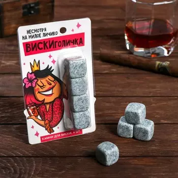 Камни для виски дорого внимание