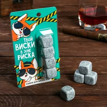 Камни для виски