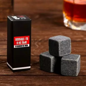 Камни для виски дорого внимание