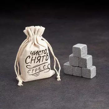 Камни для виски в мешочке