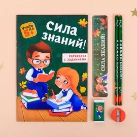 Канцелярский набор с раскраской