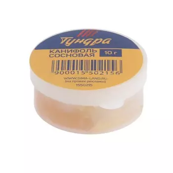 Канифоль тундра, сосновая, 10 г