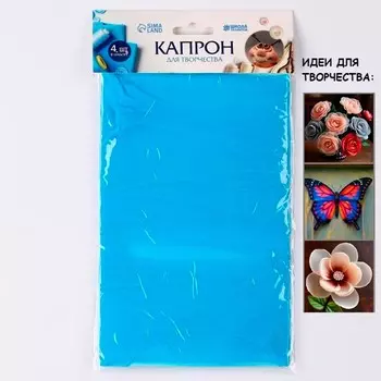 Капрон для кукол и цветов, набор 4 шт., размер 1 шт. — 45 6 см, цвет бирюзовый