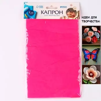 Капрон для кукол и цветов, набор 4 шт., размер 1 шт. — 45 6 см, цвет розовый