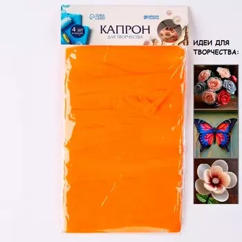 Капрон для кукол и цветов, набор 4 шт., размер 1 шт. — 45 6 см, цвет персиковый