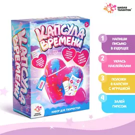 Капсула времени из гипса + игрушка-сюрприз