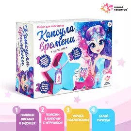 Капсула времени из гипса + игрушка-сюрприз