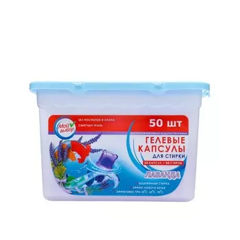 Капсулы для стирки, лаванда, 8г*50шт