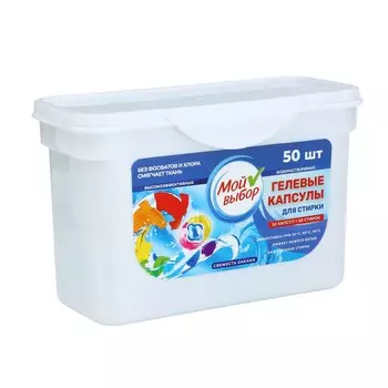 Капсулы для стирки мой выбор 3в1