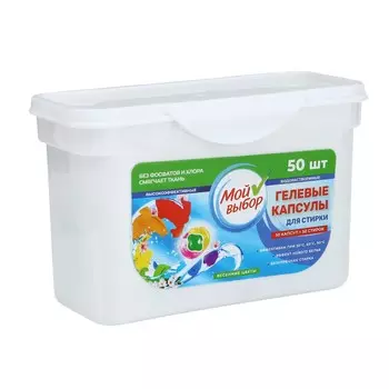 Капсулы для стирки мой выбор 3в1