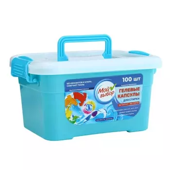 Капсулы для стирки мой выбор 3в1