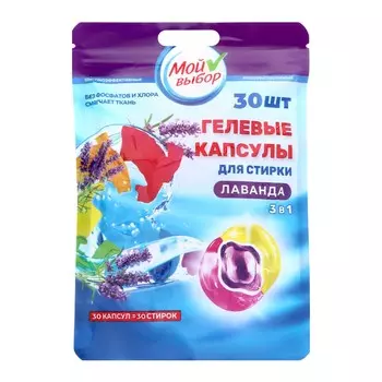 Капсулы для стирки 3 в 1 мой выбор