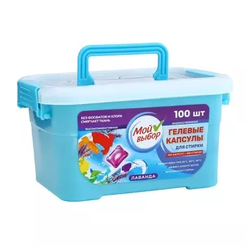 Капсулы для стирки мой выбор