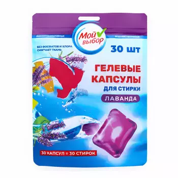 Капсулы для стирки мой выбор