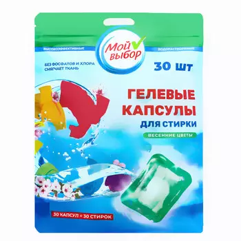 Капсулы для стирки мой выбор