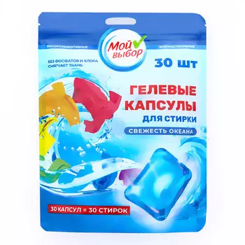 Капсулы для стирки мой выбор