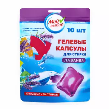 Капсулы для стирки односоставные мой выбор