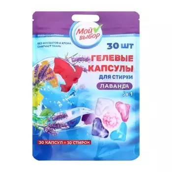 Капсулы для стирки мой выбор 5в1