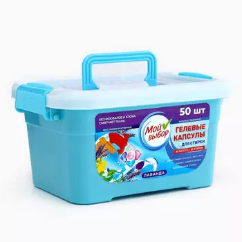 Капсулы для стирки мой выбор 5в1