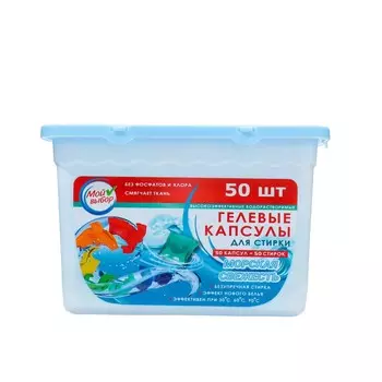 Капсулы для стирки, морская свежесть, 8г*50шт