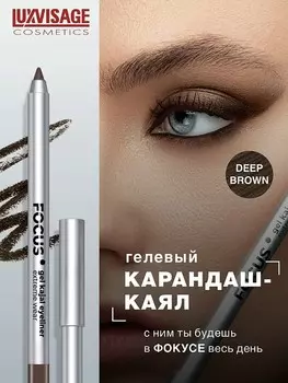 Карандаш-каял для глаз гелевый 02 brown LUXVISAGE FOCUS extreme wear